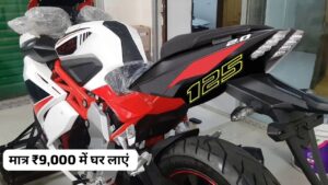 मात्र ₹9,000 की डाउन पेमेंट पर घर लाएं, Bajaj Pulsar P125 की स्पोर्ट बाइक