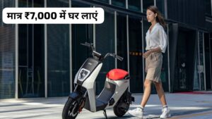 नवरात्रि पर घर लाएं 150KM रेंज वाली Honda U-Go इलेक्ट्रिक स्कूटर मात्र ₹7,000 के डाउन पेमेंट पर