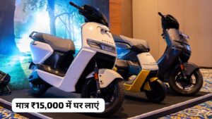 दीपावली पर ₹15,000 की डाउन पेमेंट पर घर लाएं 160KM रेंज वाली Ather Rizta Z इलेक्ट्रिक स्कूटर