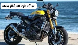 Jawa और Bullet को एक साथ टक्कर देने दमदार इंजन और क्रूजर लुक में आ रही Yamaha RX 100