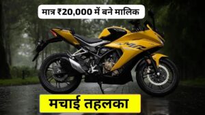 मात्र ₹20,000 के डाउन पेमेंट पर घर लाएं Hero Karizma XMR बाइक