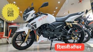 दिवाली पर कई उपहार और डिस्काउंट के साथ घर लाएं TVS Apache RTR 180 बाइक