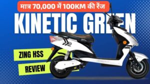 धनतेरस पर मात्र ₹70,000 में घर लाएं 100KM रेंज वाली Kinetic Green Zing इलेक्ट्रिक स्कूटर