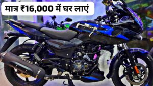 1.50 लाख खर्च करने की जरूरत नहीं दिवाली पर सिर्फ ₹16,000 में घर लाएं, Bajaj Pulsar 220 F बाइक