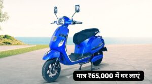 दीपावली पर मात्र ₹65,000 में घर लाएं 80KM की रेंज वाली Zelio Eava ZX Electric Scooter