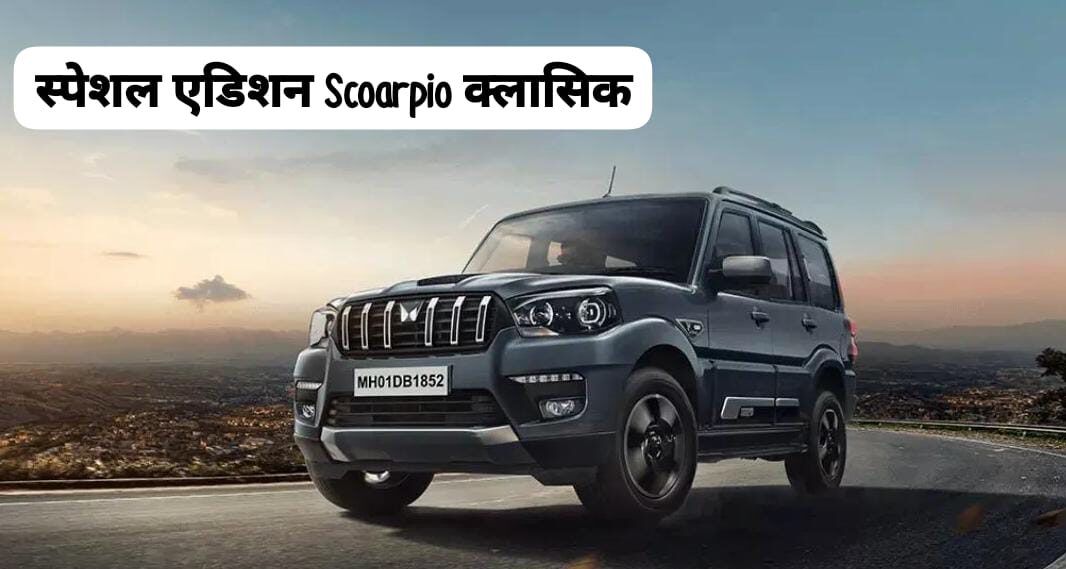 Mahindra Scorpio