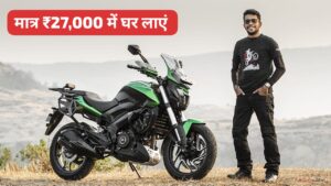 400CC दमदार इंजन वाली Bajaj Dominar बाइक को, मात्र ₹27,000 की डाउन पेमेंट पर घर लाएं