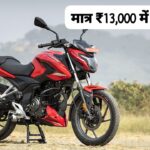 Bajaj Pulsar P150