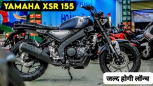 Bullet का मार्केट खत्म करने भौकाली लुक और दमदार इंजन के साथ आ रही Yamaha XSR 155