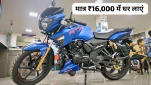 इस दीपावली मंत्र ₹16,000 की डाउन पेमेंट पर घर लाएं TVS Apache RTR 180 बाइक