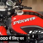 Bajaj Discover 125