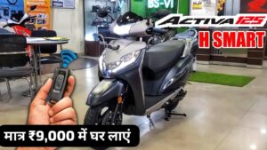 मात्र ₹9,000 की डाउन पेमेंट पर घर लाएं 68KM की माइलेज वाली Honda Activa 125 स्कूटर