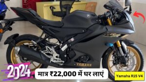 दिवाली पर बजट की ना करें चिंता मात्र ₹22,000 में घर लाएं Yamaha R15 V4 बाइक