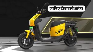 दीपावली पर कई उपहार के साथ घर लाएं, 166KM रेंज वाली Motovolt M7 इलेक्ट्रिक स्कूटर