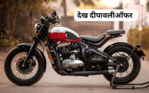 दीपावली पर मोहल्ले में भौकाल मचाने कम कीमत में  घर लाएं Jawa Bobber 42 बाइक