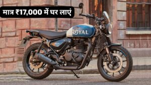 EMI पर घर ले जाए मात्र 17,000 डाउन पेमेंट के साथ Royal Enfield Hunter 350, दमदार इंजन और बेहतरीन माइलेज के साथ