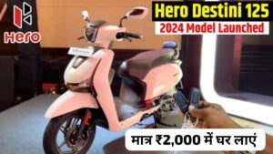 धनतेरस पर मात्र ₹2,000 में घर ला सकते हैं 50KM की माइलेज वाली Hero Destini 125 स्कूटर