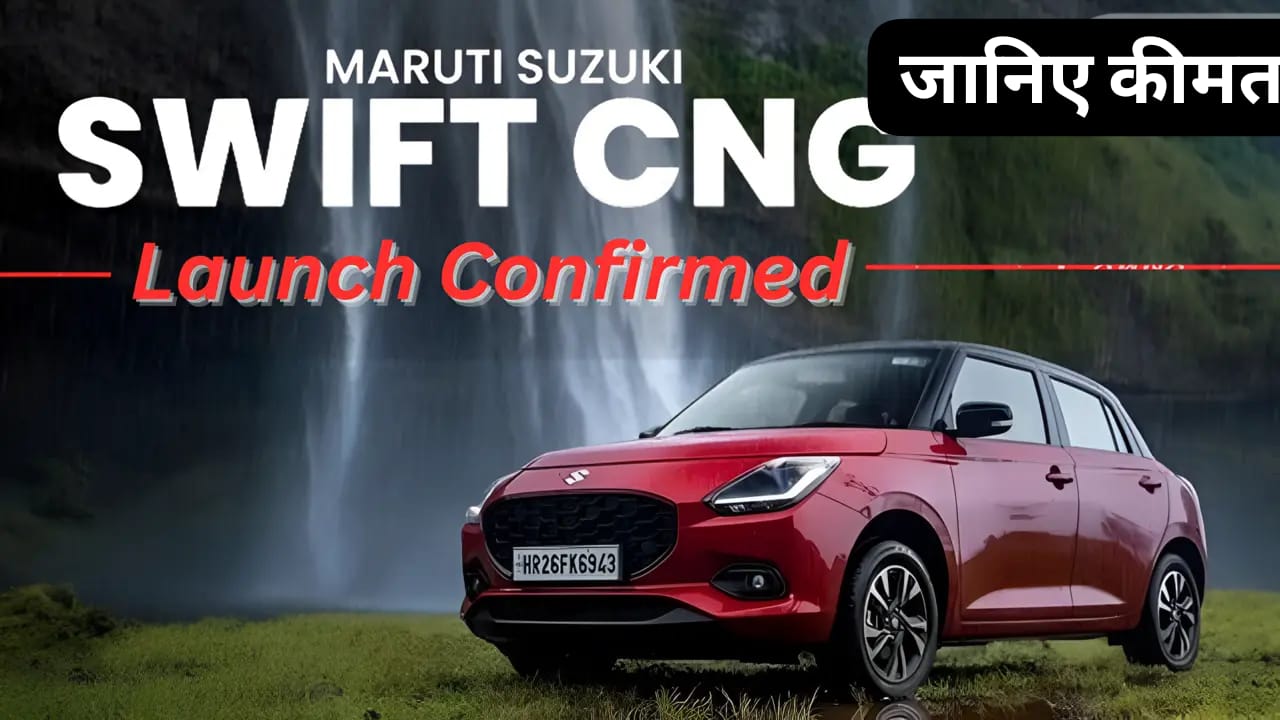 New Maruti Swift CNG