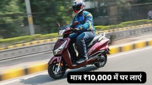 ₹13,000 की डिस्काउंट और मात्र ₹10,000 के डाउन पेमेंट पर घर लाएं Hero Destini 125 स्कूटर