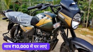 इस धनतेरस सस्ती कीमत और 10,000 डाउन पेमेंट घर लाएं New Bajaj CT 110x बाइक 