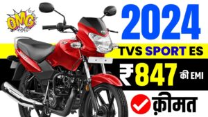 शानदार माइलेज वाली Tvs की इस बाइक का दिन ओर दिन पर रहा मार्केट में विश्वास