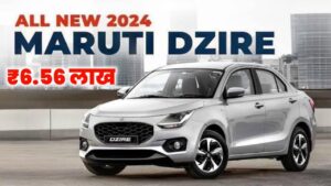 नई अवतार में आई Maruti Dzire में मिल रही अब तक की सबसे ज्यादा फीचर जाने कीमत और माइलेज