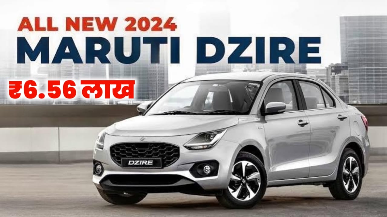 New Maruti Dzire