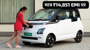 मात्र ₹14,851 की मंथली EMI पर घर लाएं 230KM की रेंज वाली MG Comet EV इलेक्ट्रिक कार