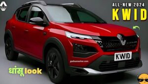 Alto से कम कीमत में घर लाएं, Alto से लग्जरी इंटीरियर और दमदार परफॉर्मेंस वाली Renault Kwid