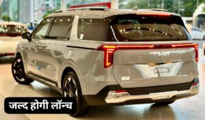 Mercedes जैसी लग्जरी इंटीरियर और भौकाली लुक के साथ आ रही Kia Carnival