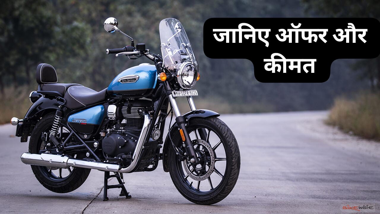 Royal Enfield Meteor 350