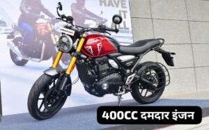 Royal Enfield को बाजार में धूल चटा रही 400cc दमदार इंजन में आने वाली, Triumph Speed 400 बाइक