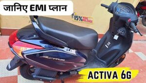 Buying Honda Activa 6G scooter has become easier than before, know the price and EMI plan