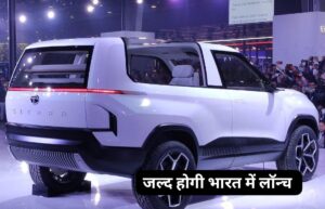 2025 की शुरुआती में 500KM रेंज के साथ लांच होगी, Tata Sierra EV Electric कार