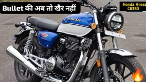 Royal Enfield को बाजार में कारी टक्कर देने Honda ने लांच किया Hyness CB350 बाइक