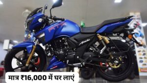 TVS Apache RTR 180 को खरीदना हुआ पहले से ज्यादा आसान, सिर्फ ₹16,000 में घर लाएं बाइक