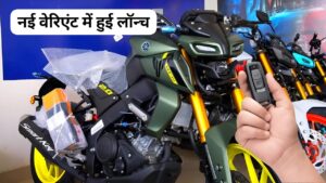 नई अवतार में मां के लाडलो का दिल चुराने लॉन्च हुई, Yamaha MT-15 बाइक जानिए कीमत