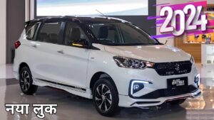 Innova को औकात दिखाने, 26KM माइलेज और भौकाली Look के साथ आई Maruti Ertiga MPV कार