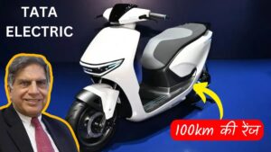 250KM रेंज के साथ भारत में तहलका मचाने आ रही Tata Electric Scooter, जानिए कीमत