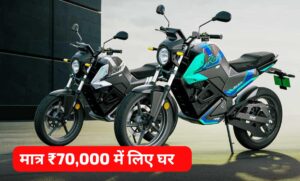 Ola से भी तगड़ी Electric Bike मात्र ₹70,000 में घर लाएं, मिलेगी 175KM की रेंज