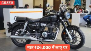 Bullet से धाकड़ बाइक Honda CB350 को, अब मात्र ₹24,000 देकर ही घर लाएं