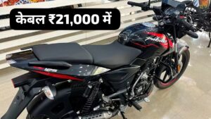 युवाओं को दीवाना बनाने वाली Bajaj Pulsar 125 बाइक को, मात्र ₹21,000 देकर घर लाएं