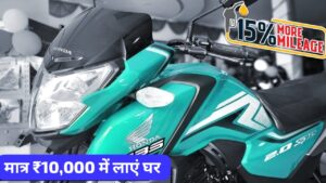 मात्र ₹10,000 के डाउन पेमेंट घर लाएं, 60KM की माइलेज वाली Honda SP 125 बाइक