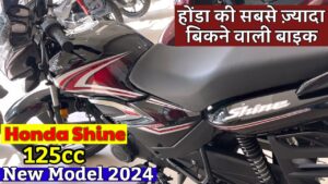 शानदार माइलेज वाली Honda Shine का जल्द हो रहा नयें लुक में आगमन