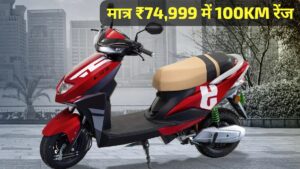 मात्र ₹ 74,999 में लॉन्च हुई 100KM रेंज और ब्लूटूथ कनेक्टिविटी वाली, Lectrix LXS 2.0 इलेक्ट्रिक स्कूटर